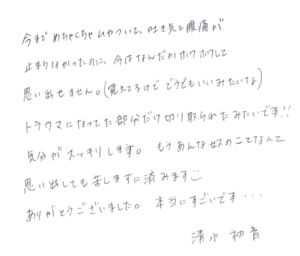 トラウマ施術の感想
