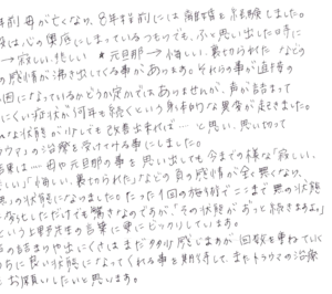 母や元旦那に関するトラウマを施術を受けての感想