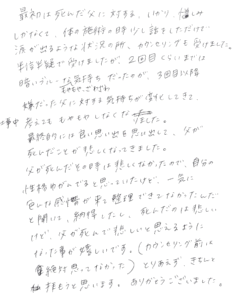 父親とのトラウマを解消した感想