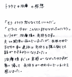 トラウマの治療の感想