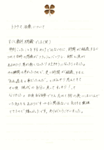 トラウマ治療についての感想